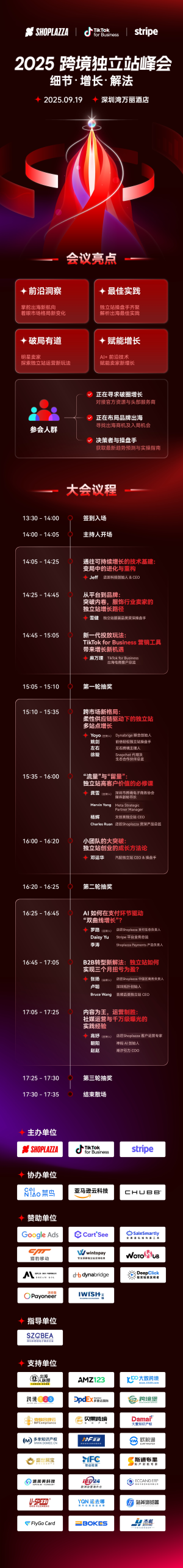2025跨境独立站峰会